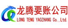 永康要账公司